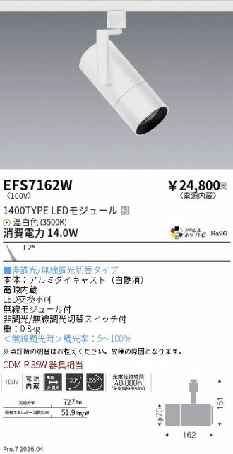 EFS7162W