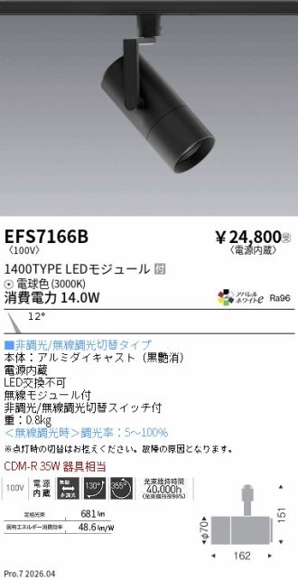 EFS7166B