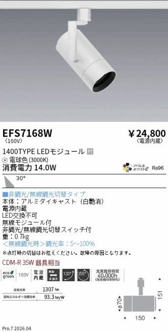 EFS7168W