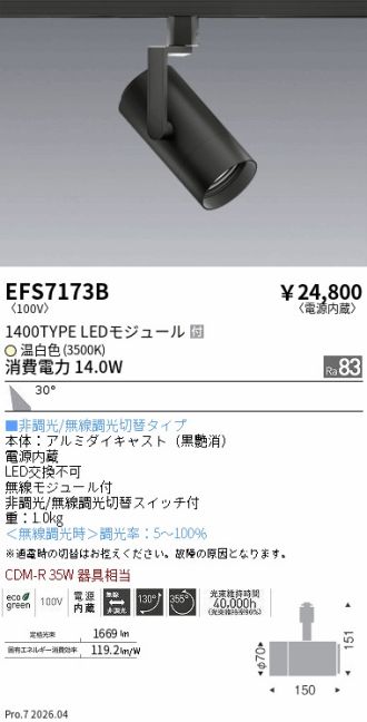 EFS7173B