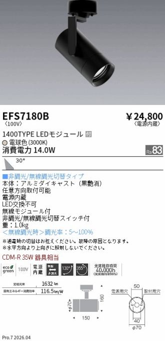 EFS7180B