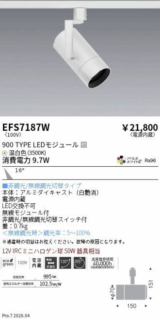 EFS7187W