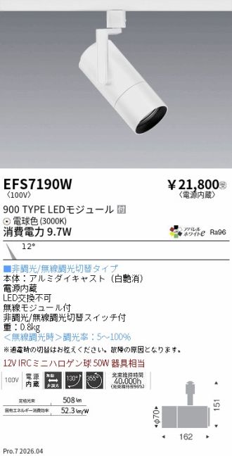 EFS7190W