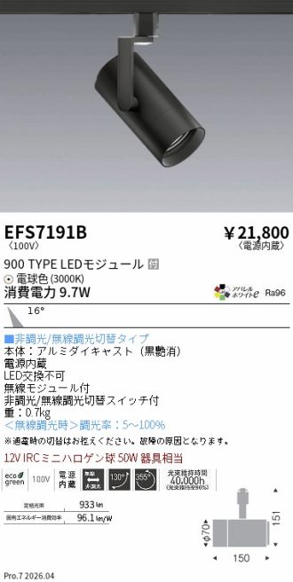 EFS7191B