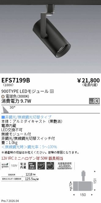 EFS7199B