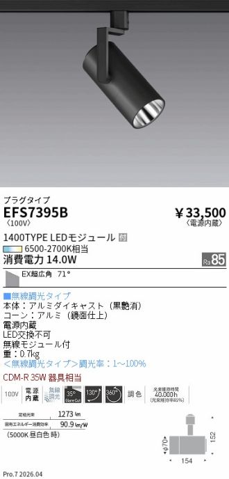 EFS7395B