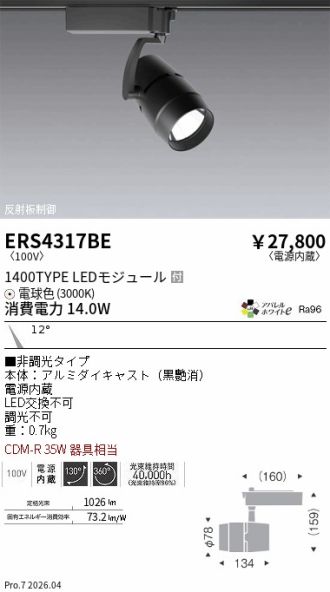 ERS4317BE