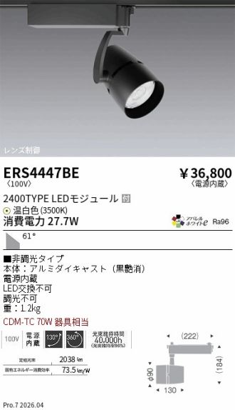 ERS4447BE