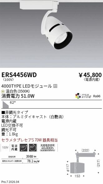 ERS4456WD