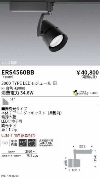ERS4560BB