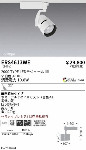 ERS4613WE