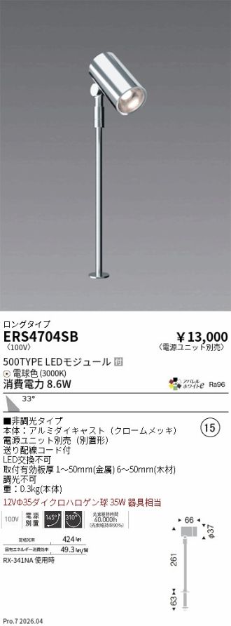 ERS4704SB