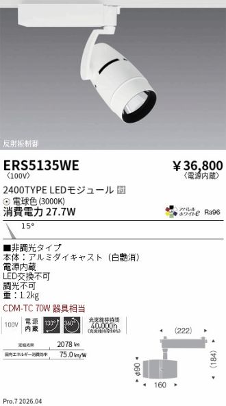 ERS5135WE