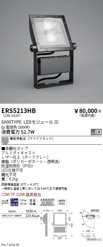 ERS5213HB