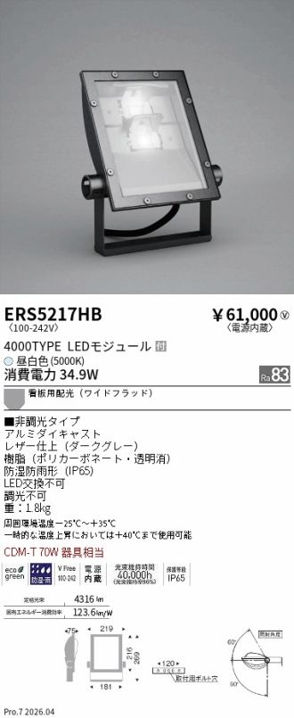 ERS5217HB