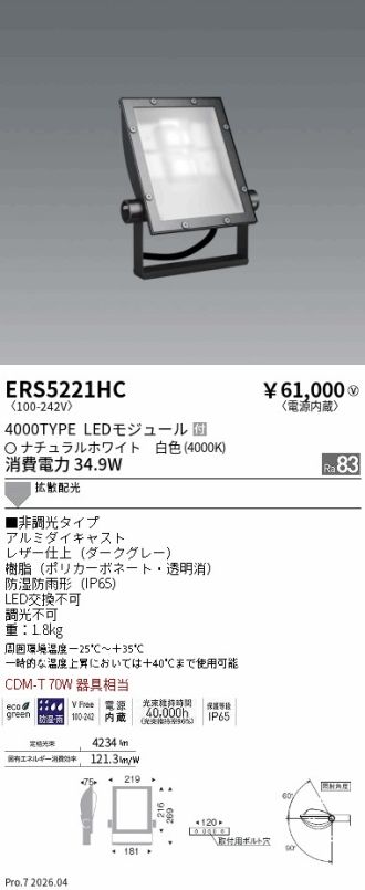 ERS5221HC