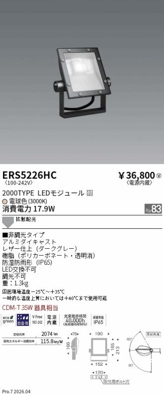 ERS5226HC