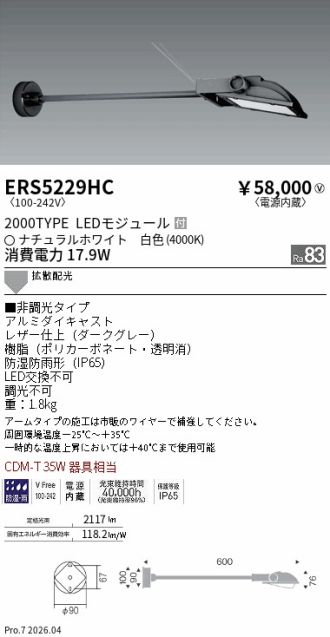 ERS5229HC