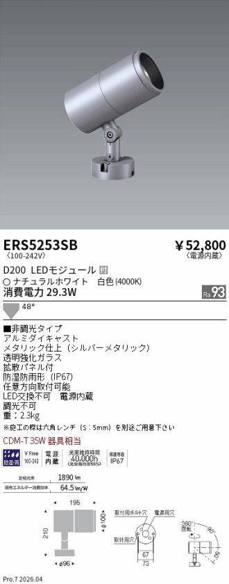 ERS5253SB
