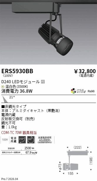 ERS5930BB