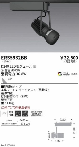 ERS5932BB
