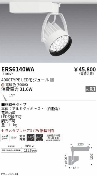 ERS6140WA