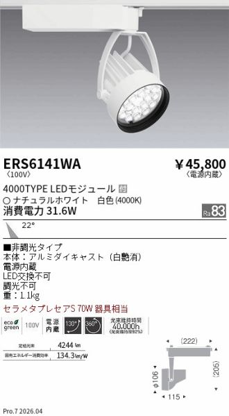 ERS6141WA