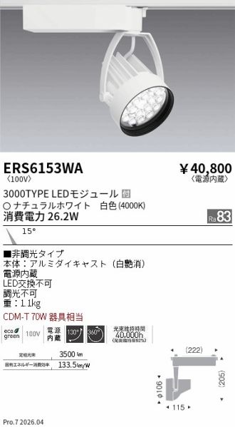 ERS6153WA