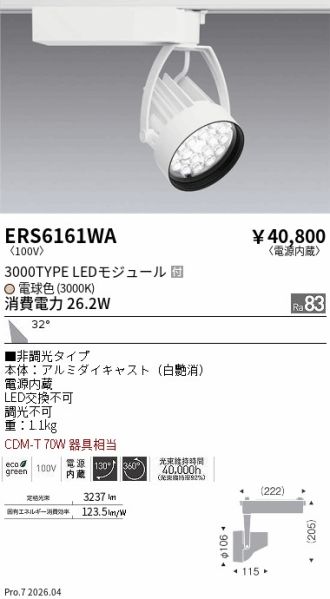 ERS6161WA