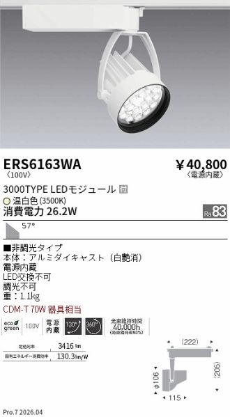 ERS6163WA
