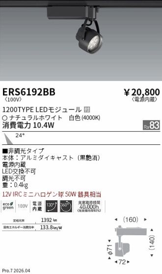 ERS6192BB