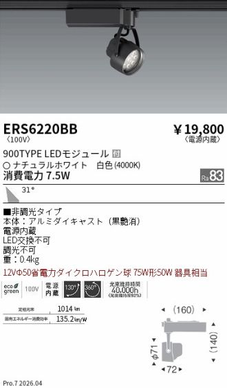 ERS6220BB