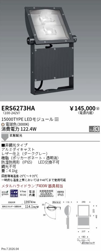 ERS6273HA