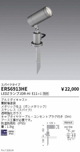 ERS6913HE