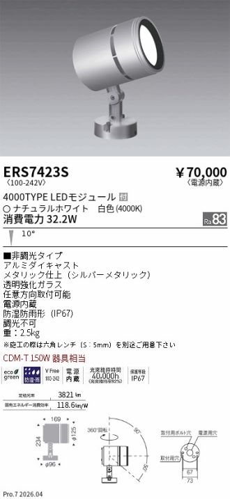 ERS7423S