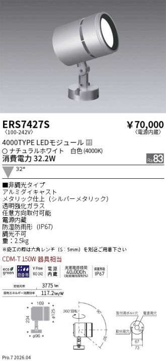 ERS7427S