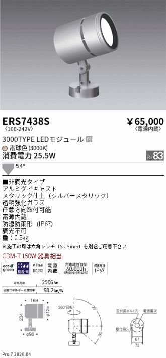 ERS7438S