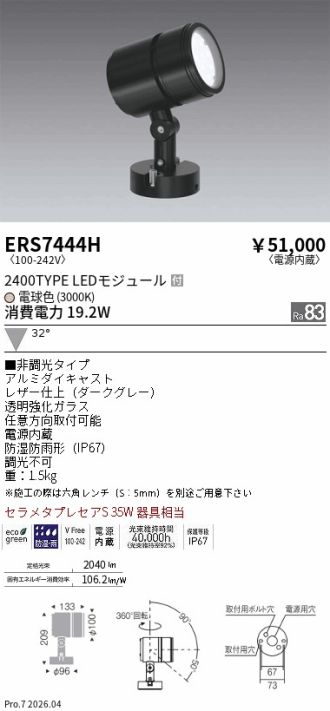 ERS7444H