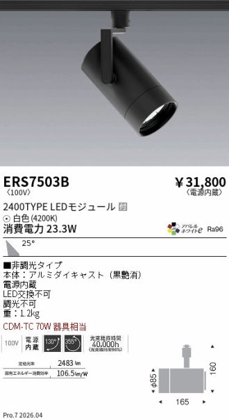 ERS7503B