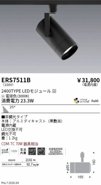 ERS7511B