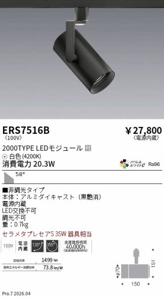 ERS7516B