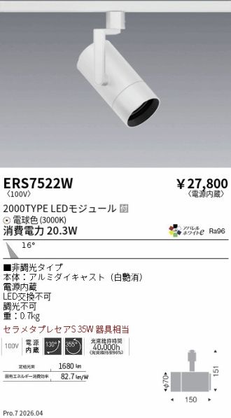 ERS7522W