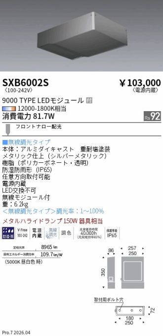SXB6002S