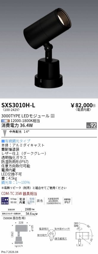 SXS3010H-L