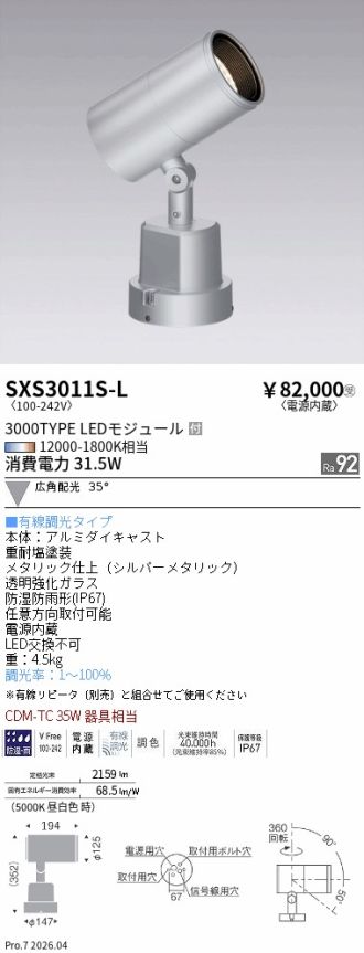 SXS3011S-L