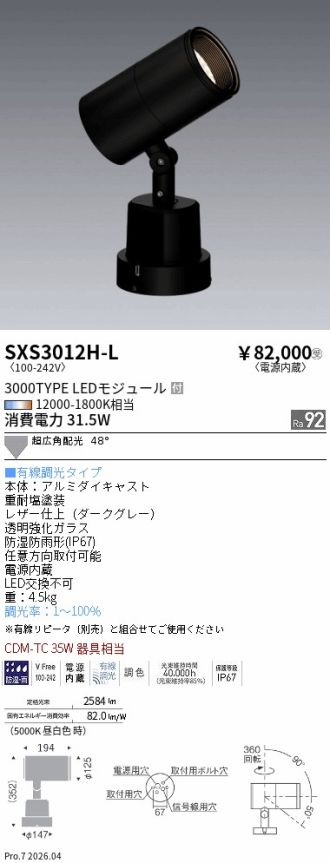 SXS3012H-L