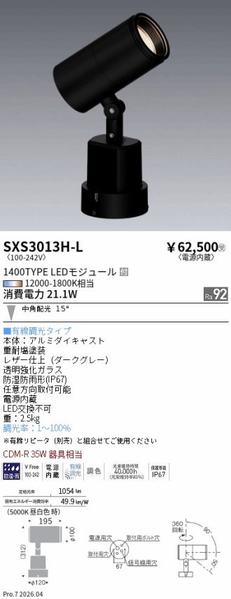 SXS3013H-L