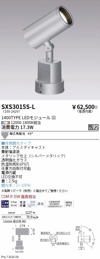 SXS3015S-L