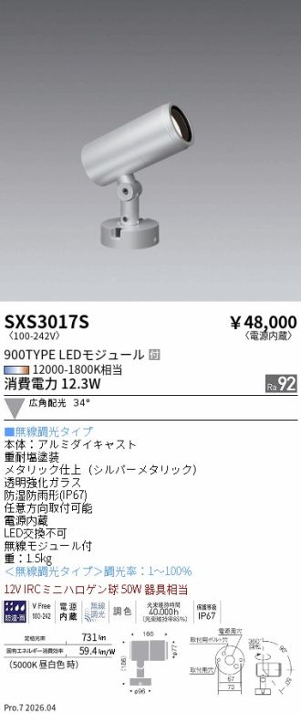 SXS3017S
