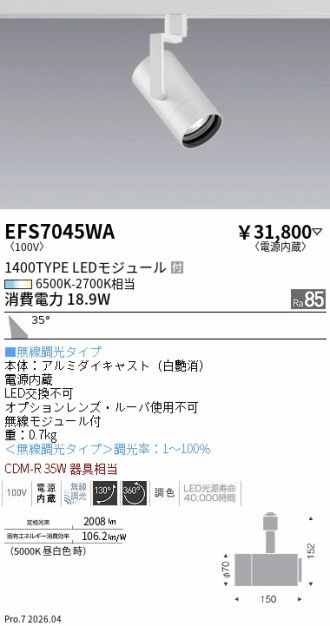 EFS7045WA